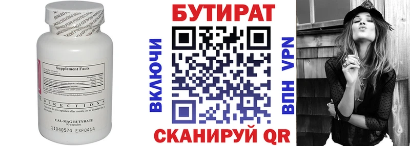 БУТИРАТ 99% Нерехта